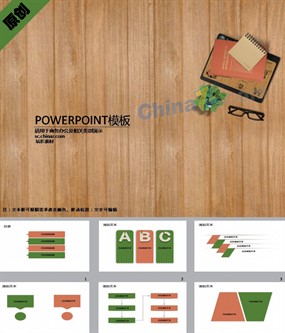 企业办公日常ppt模板下载